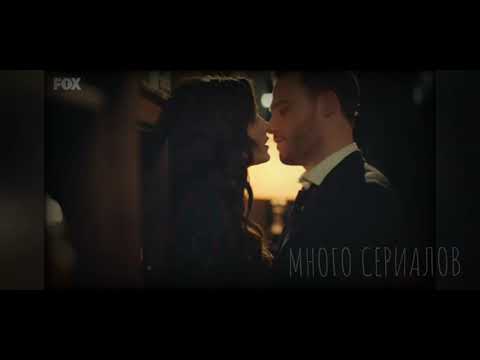 Видео: Серкан и Эда, Постучись в мою дверь (26 серия, ночь любви) - Гипнозы