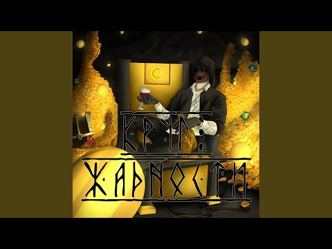 Видео: Круг жадности