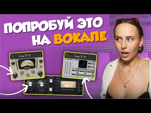 Видео: Как компрессия мгновенно выделяет ваш вокал | LANDR