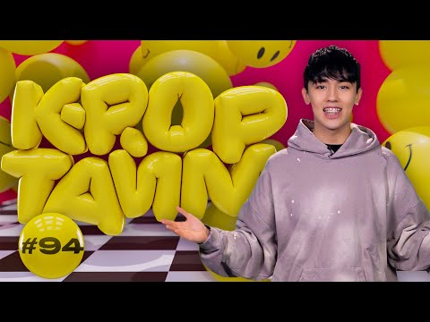 Видео: K-POP ТАЙМ #94