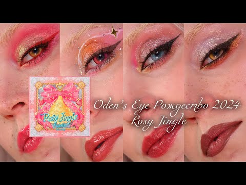Видео: Rosy Jingle от Oden's Eye: рождественское(?) розовое безумие и 4 ярких макияжа