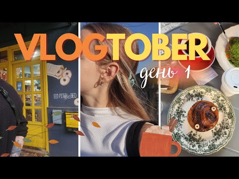 Видео: VLOGTOBER | кусочек Питера, лучший курс сербского языка в Белграде