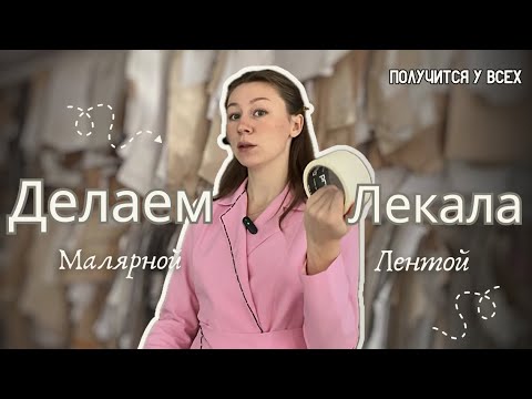Видео: Делаем выкройку любой одежды БЕЗ ФОРМУЛ и подсчетов. Быстро и просто