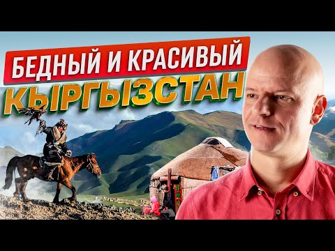 Видео: На чем зарабатывают Кыргызы? Озеро Иссык Куль | Кыргызстан и фермерство | Где деньги?