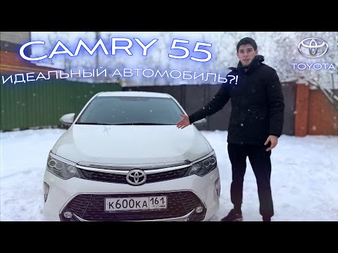 Видео: Camry 55 ЛУЧШИЙ автомобиль?!