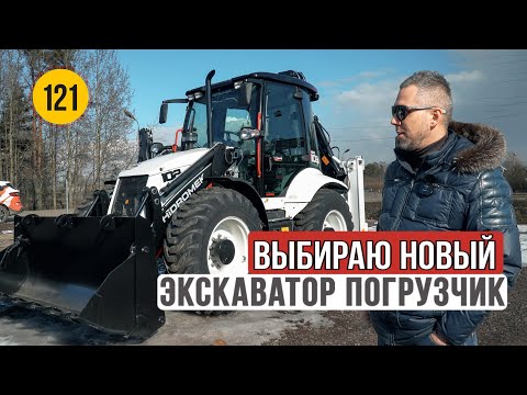 Видео: Жирую на все бабки! Беру в лизинг новый Экскаватор погрузчик Hidromek 102b