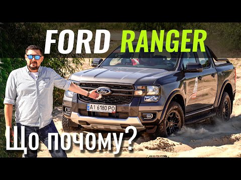 Видео: Ford Ranger. Спецверсія TREMOR чи Limited? Що обрати?