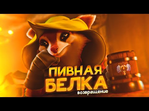 Видео: Возвращение SQUIRRELDAVE (hoodwink player)