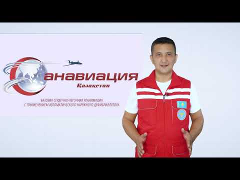 Видео: Проведение сердечно-легочной реанимации