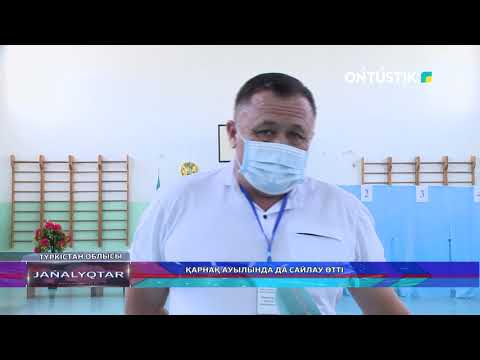 Видео: ҚАРНАҚ АУЫЛЫНДА ДА САЙЛАУ ӨТТІ