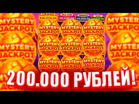 Видео: COIN VOLCANO НА 200.000 РУБЛЕЙ! COIN VOLCANO ПОКУПНЫЕ БОНУСКИ! COIN VOLCANO GRAND 200.000Р ЗАНОСЫ!