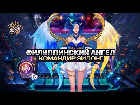 Видео: ЛЮНОКС С ВИНРЕЙТОМ 70% | Магические Шахматы Mobile Legends
