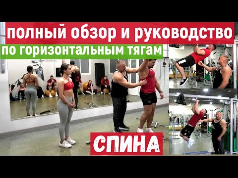 Видео: Разбор всех горизонтальных тяг на спину