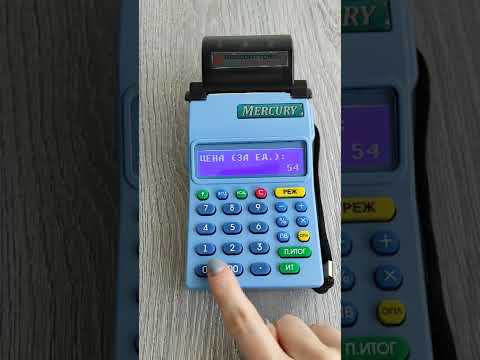 Видео: Меркурий: Как выбить чек при продаже в кредит