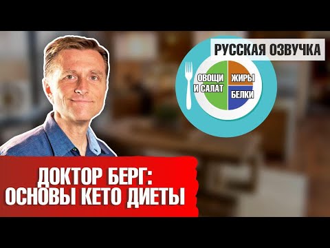 Видео: Что такое кетоз? В чем суть кето-диеты? ☝️