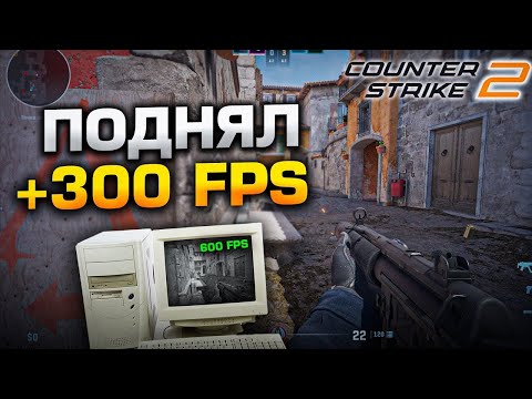 Видео: НАСТРОЙКА и ОПТИМИЗАЦИЯ КС 2! ПОВЫШЕНИЕ ФПС CS 2 MSI MODE