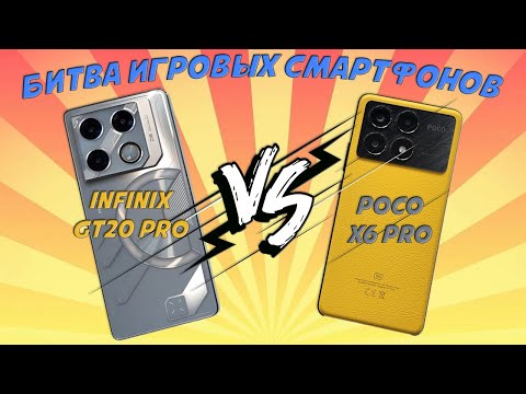 Видео: Битва игровых смартфонов - Сравнение Infinix GT 20 Pro и Poco X6 Pro