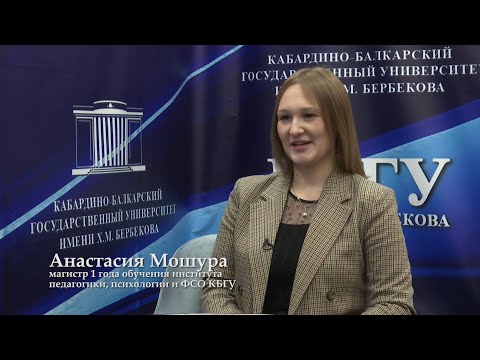 Видео: #вместеЯ/МыКБГУ с Аксаной Карашевой