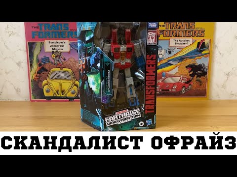 Видео: Старскрим Офрайз ТОП Трансформер / Starscream Earthrise