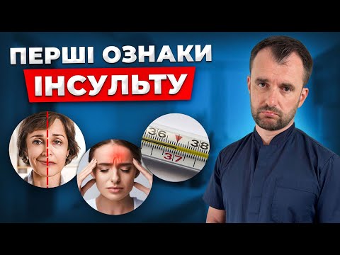 Видео: Перед інсультом тіло попередить тебе! Не пропусти це якщо хочеш жити!