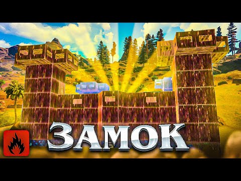 Видео: Построил неприступный ЗАМОК в Oxide: Survival Island | Раст