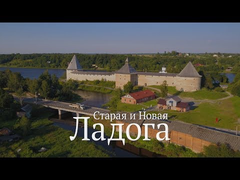 Видео: Старая и Новая Ладога | Съемка с квадрокоптера