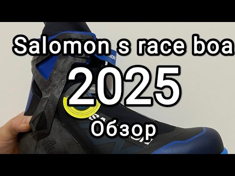 Видео: Обзор лыжных ботинок Salomon s race boa skate 2025