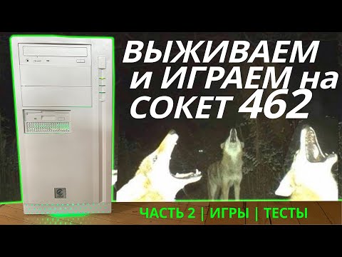Видео: Тест и Игры на Sempron c AGP GeForce FX5200
