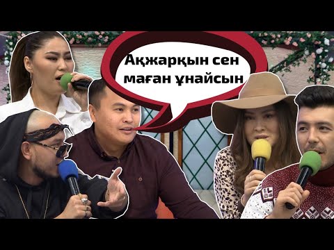 Видео: Алтай Ақжарқынды ұнатып жүр ме?😨 Бір Болайық! 22.11.21
