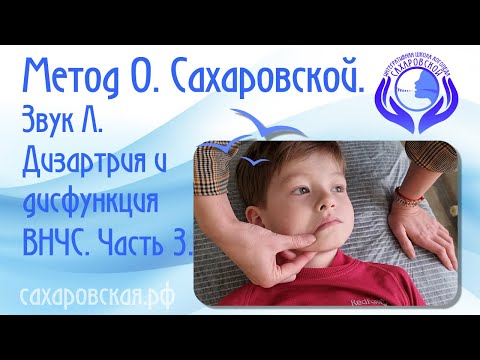 Видео: Говорит звук Л и рот кривится на бок. Что не так? Часть 3.
