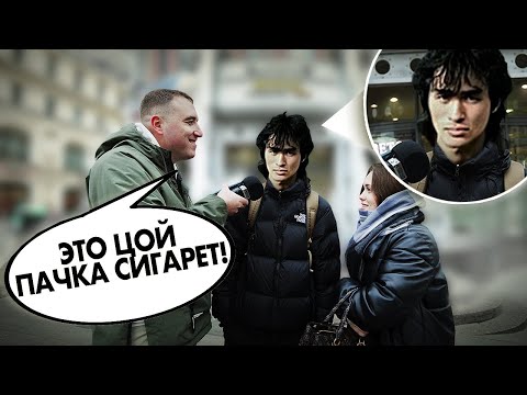 Видео: ПРОХОЖИЕ оценивают "ВИКТОР ЦОЙ - ПАЧКА СИГАРЕТ" на улице. Реакция на хит