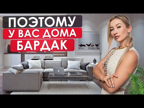 Видео: Как избавиться от БАРДАКА в доме? / Главные правила ОРГАНИЗАЦИИ и ХРАНЕНИЯ вещей