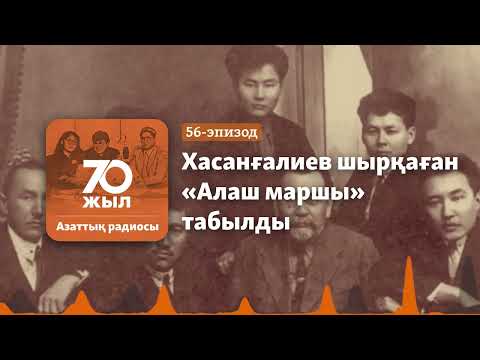 Видео: Белгілі әншінің белгісіз әні. Ескендір һәм «Ғаскер әні»