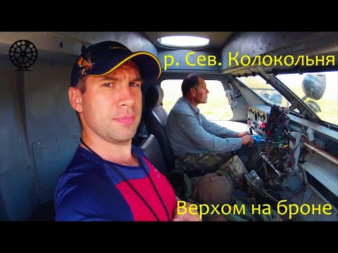 Видео: р. Сев. Колокольня - р. Харута - р. Лемва. Верхом на броне