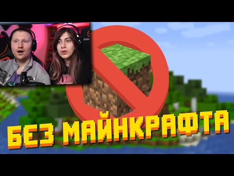 Видео: Как пройти майнкрафт без майнкрафта? | РЕАКЦИЯ на Нитон