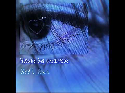 Видео: #editaudio #tiktok #музыкадляфлешмоба sped up tiktok + edit audios ♡ pt.8