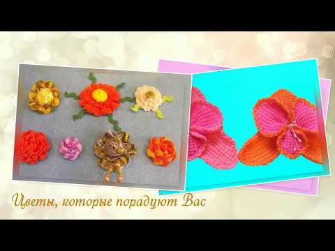 Видео: Слайд шоу цветы и узоры. Вязаные узоры. Цветы крючком.