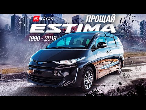 Видео: TOYOTA ESTIMA AHR20W😍ТРЕТИЙ РЕСТАЙЛИНГ🚀ЗАЧЕЕЕМ ?😱