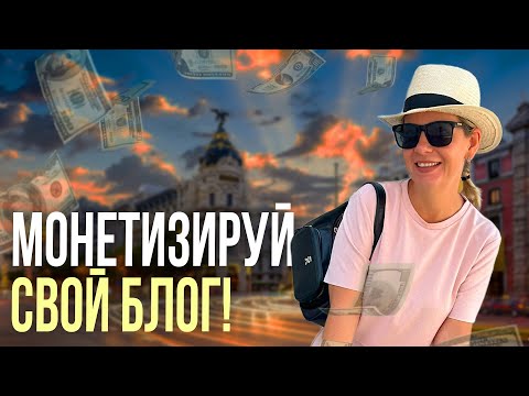 Видео: Как монетизировать блог в Instagram. С чего начать если вы блогер, эксперт или предприниматель. UGS