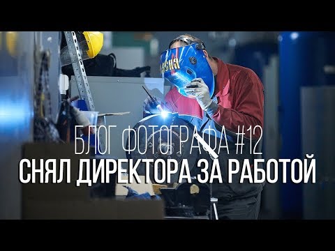 Видео: БЛОГ ФОТОГРАФА #12 ЧТО БЫВАЕТ КОГДА ЗАКАЗЧИКУ НЕ НРАВЯТСЯ ФОТОГРАФИИ