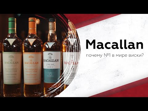 Видео: Почему Macallan считают лучшим виски?