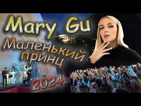 Видео: 4K. Mary Gu + Хор НГЛУ. Маленький принц. #АлександровскийСад. 1 Июня 2024.