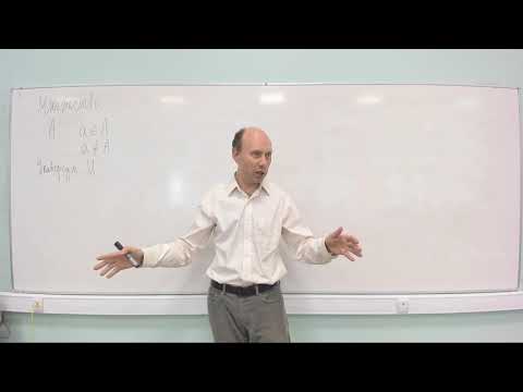 Видео: ДМ y2021-1к-л1 Введение, множества, функции, отношения