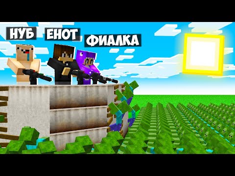 Видео: НУБ ПРО И ДЕВУШКА СТРОЯТ БАЗУ ЧТОБЫ ВЫЖИТЬ ПРОТИВ АРМИИ ИЗ 10000 ЗОМБИ В МАЙНКРАФТ! ЕНОТИК MINECRAFT