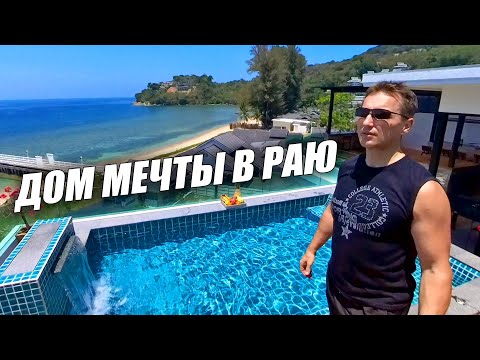 Видео: Как снять жилье в Таиланде? Рабочие схемы! Обзор домов и цен на Пхукете