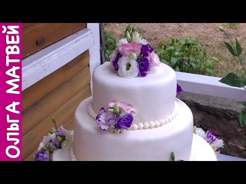 Видео: Как Сделать Свадебный Торт Самому | How to Make a Wedding Cake Yourself