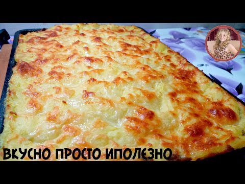 Видео: Шикарный УЖИН! Вкусная Запеканка с Фаршем Просто Но Очень Вкусно!!!