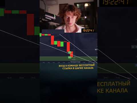 Видео: Данил Трейдер в прямом эфире!