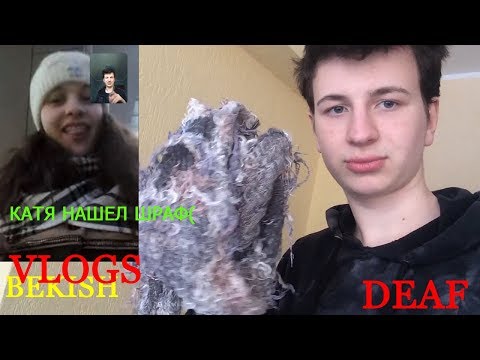 Видео: Я СПЯЧЬ СЛОЖНО ШАРФ, КАТЯ РАВНО  НАШЕЛ( / ВЛАД БЕКИШ