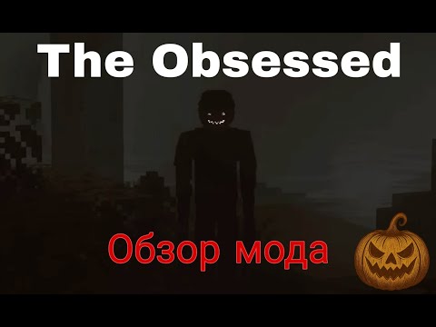 Видео: 🍬🎃Выжил 100 ночей с одержимым/обзор мода The Obsessed/1 часть🍬🎃